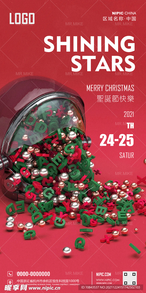 酒吧圣诞节海报