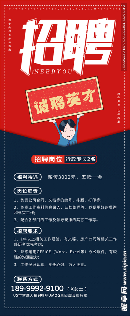 招聘 海报 展架