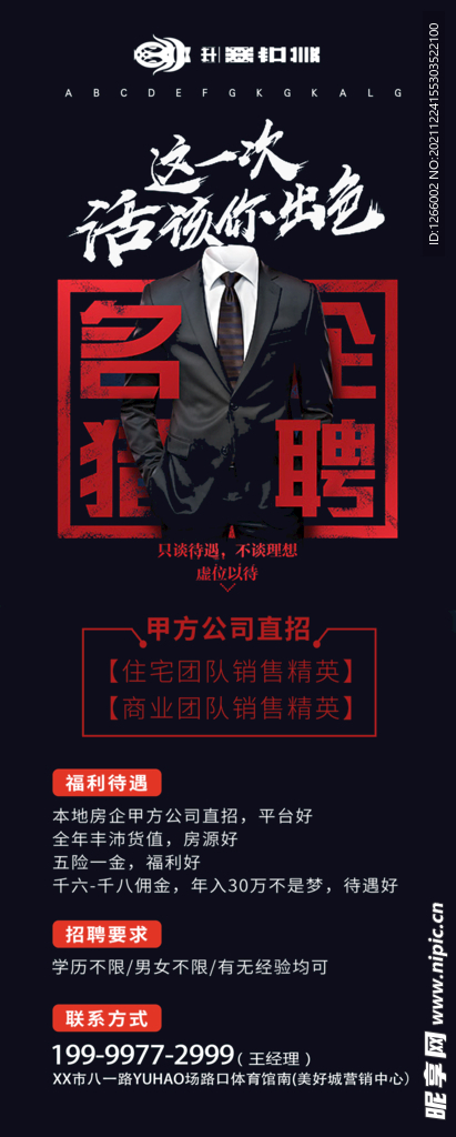 招聘 海报 展架