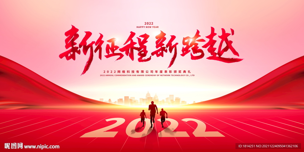2022年会