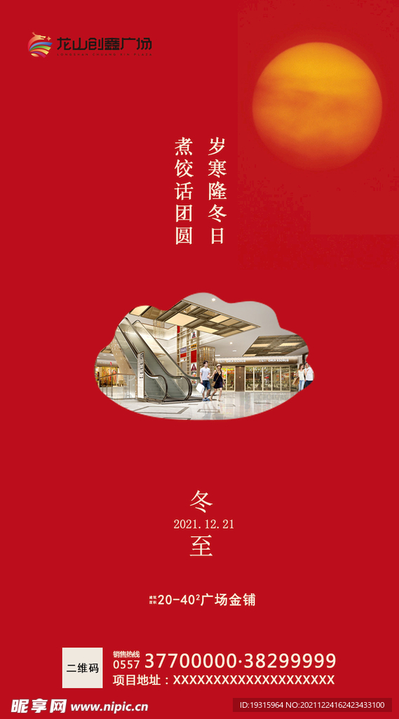 冬至
