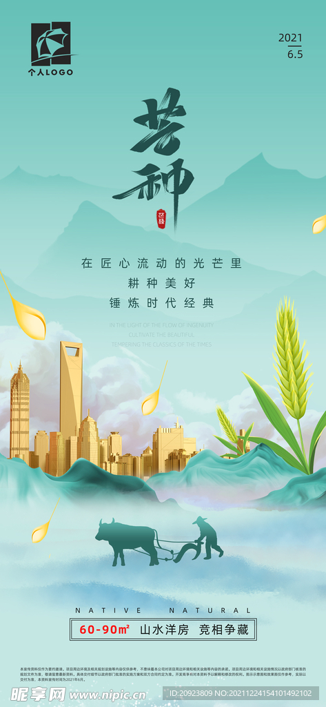 二十四节气之芒种贴片
