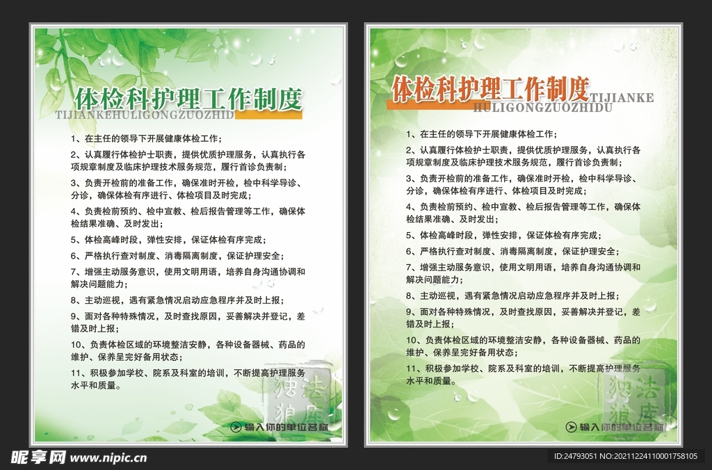 绿色展板制度板图片