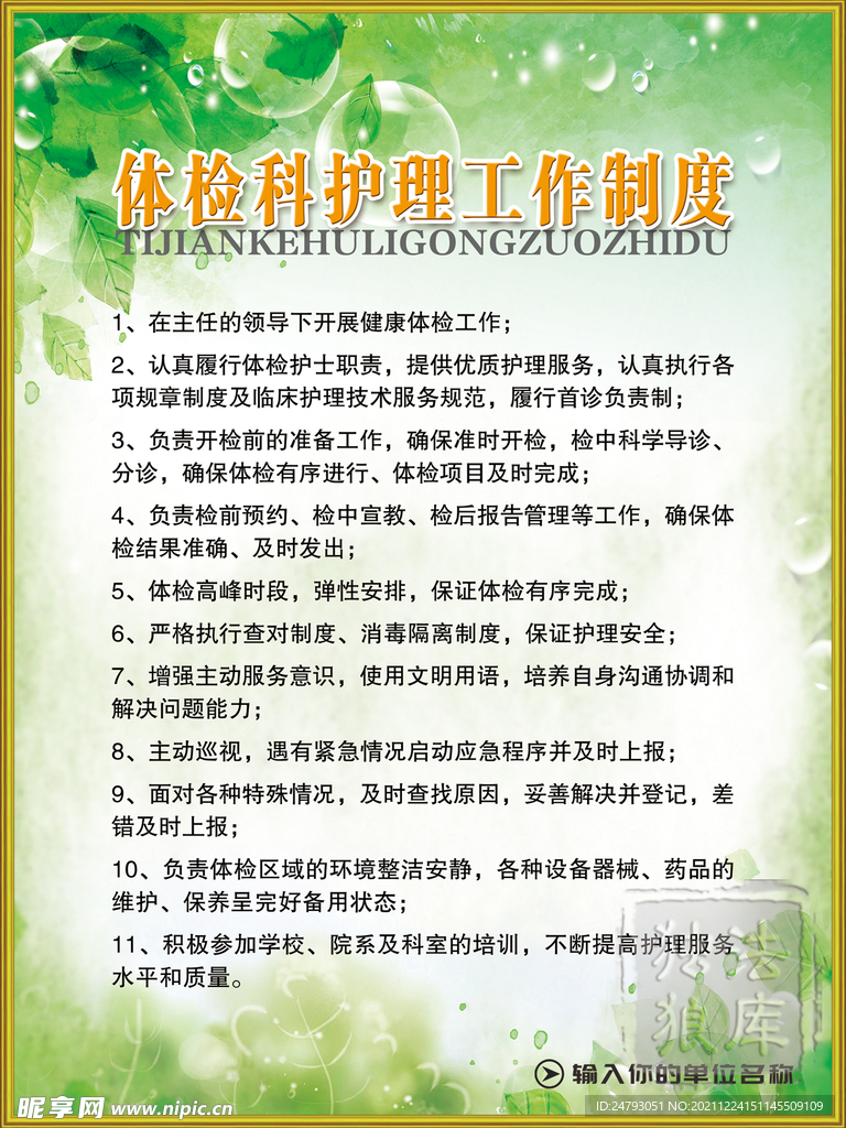 制度板绿色展板背景图片