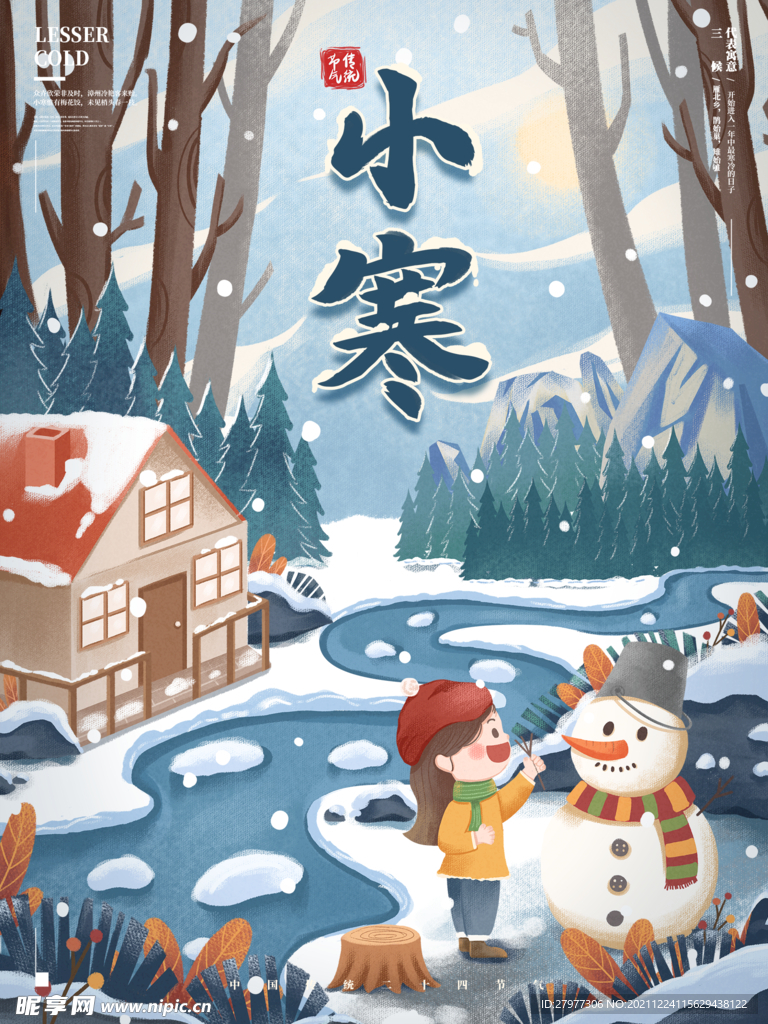 手绘小寒节气插画海报