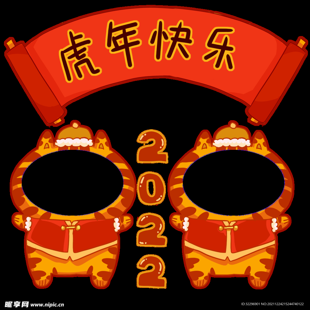 虎年头像框