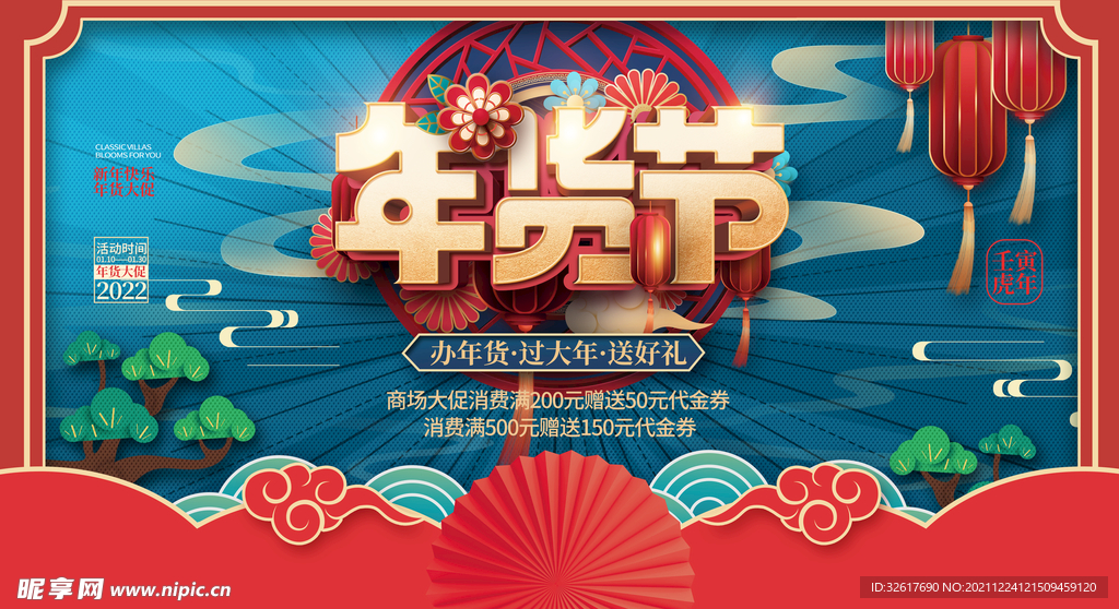 年货节横版海报