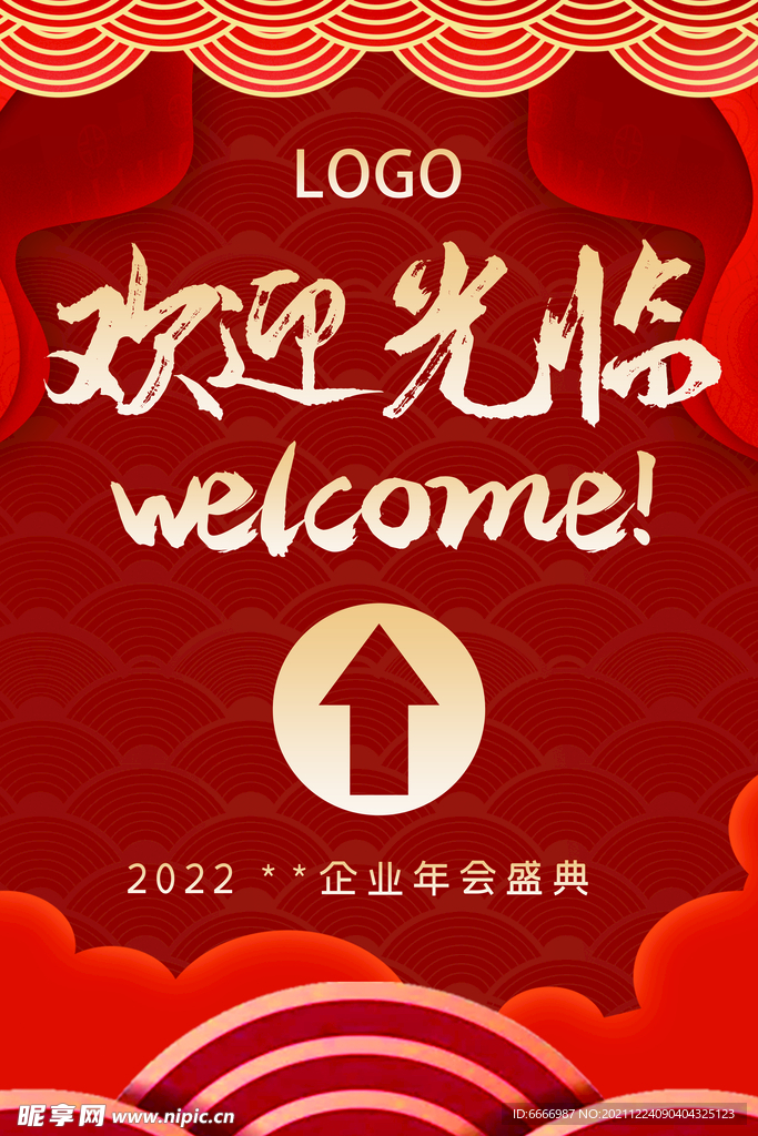 欢迎光临指示牌