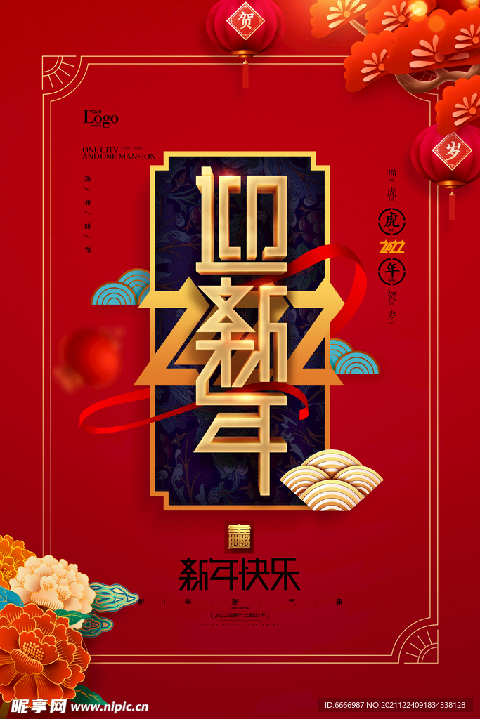 新年海报