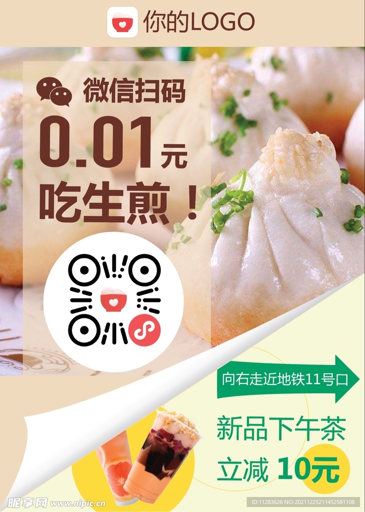 美食宣传海报
