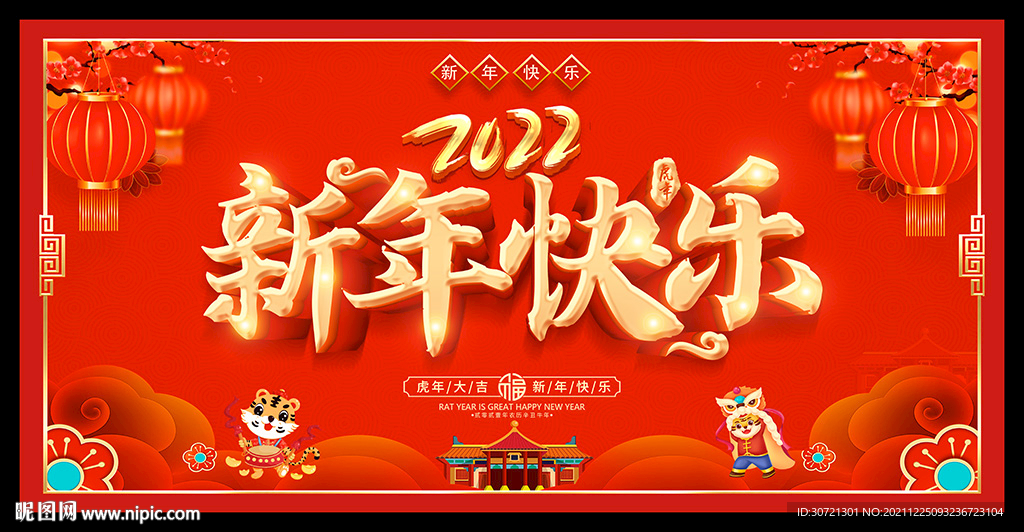 新年2022