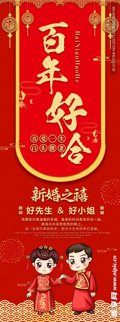 中式结婚展架图片
