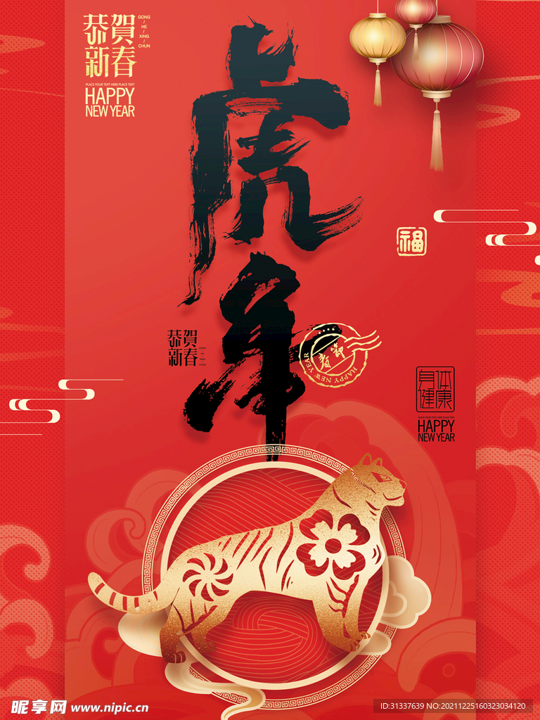 虎年 