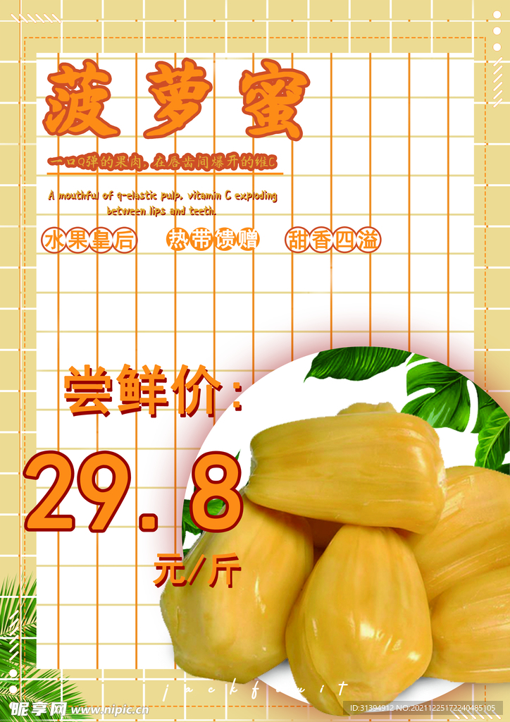 菠萝蜜海报
