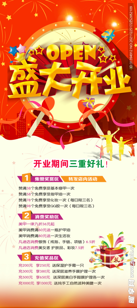 开业海报