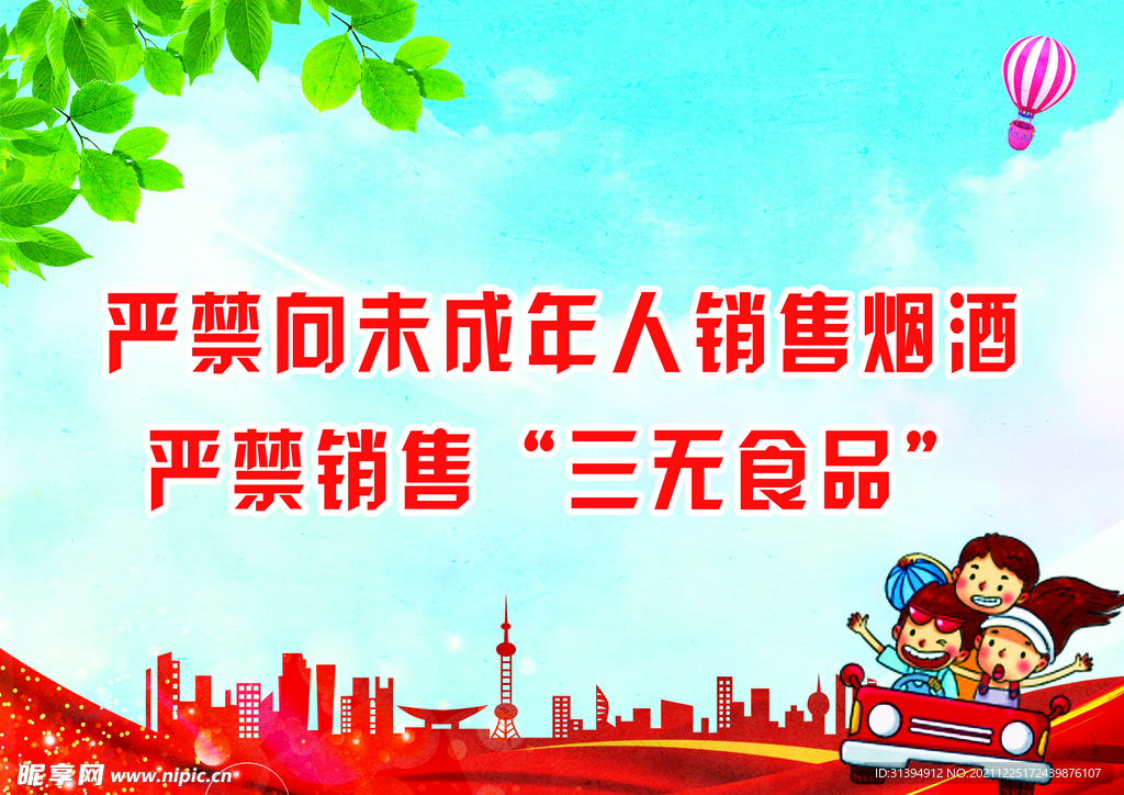 校园安全