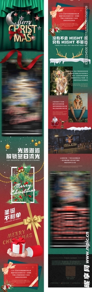 圣诞节长图海报