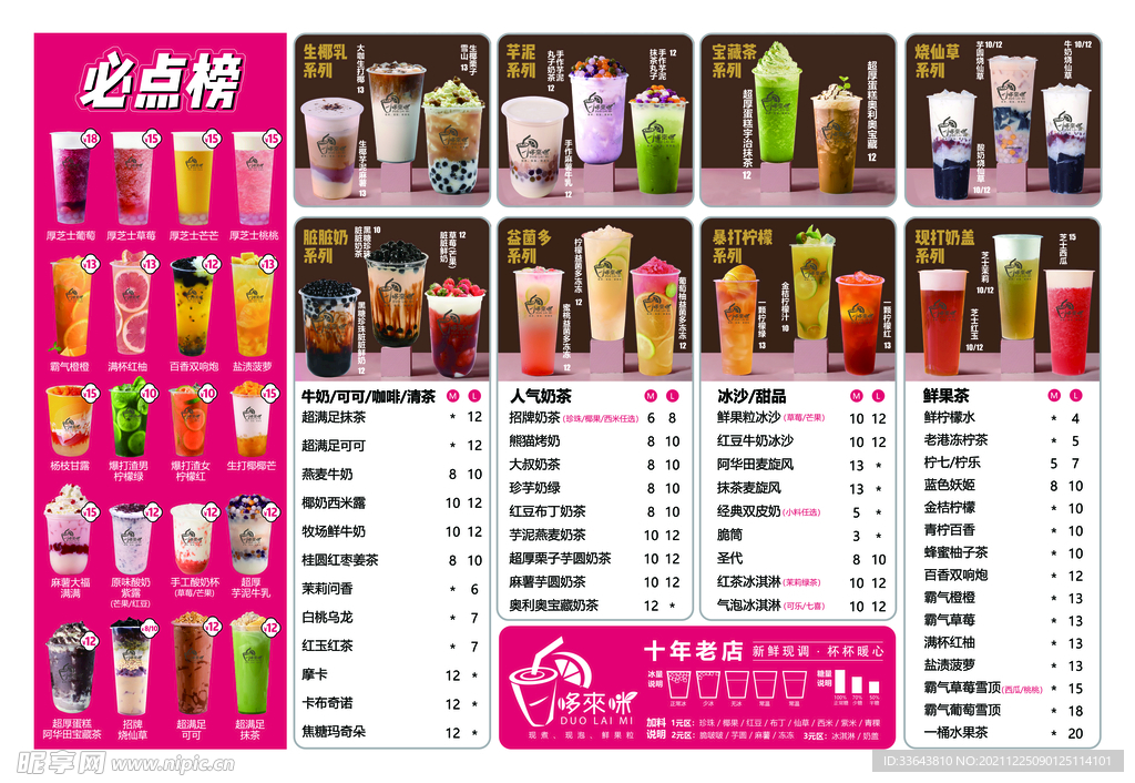 饮品 奶茶 菜单