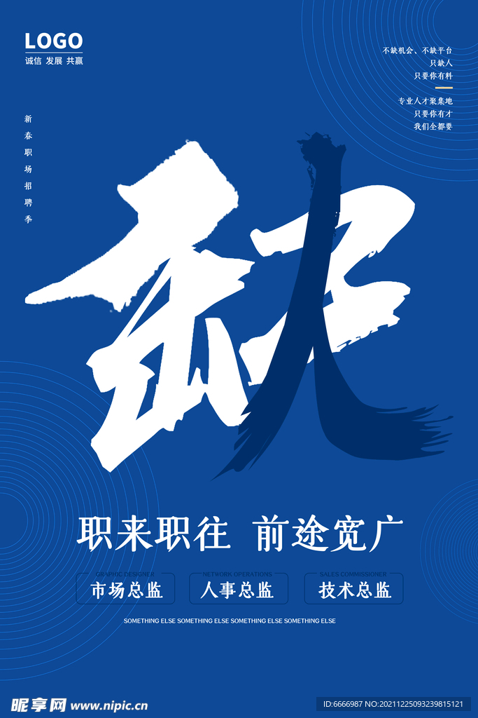 招聘广告