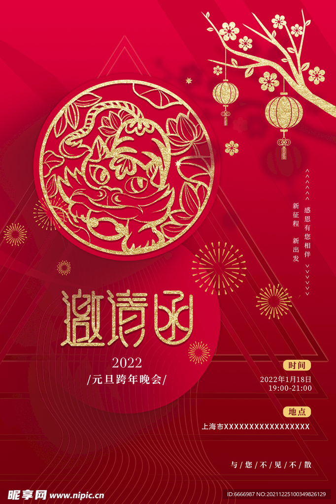 邀请函
