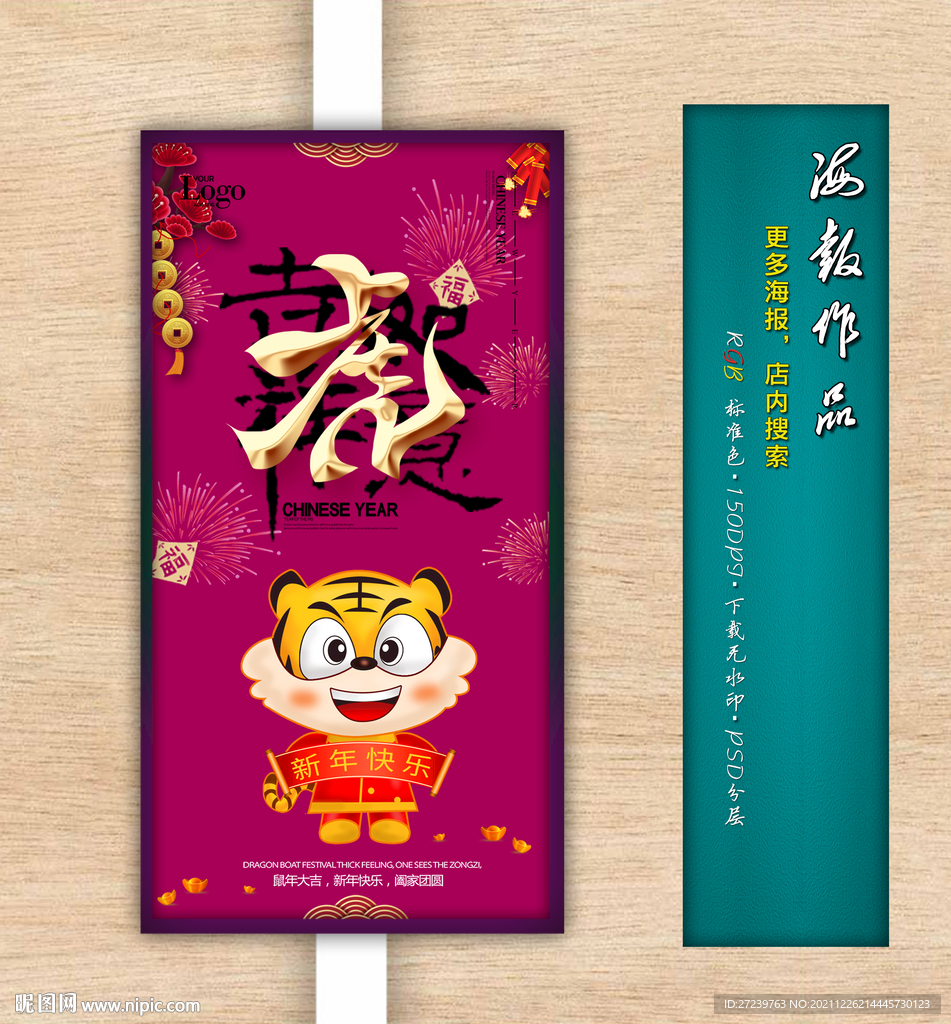 新年海报