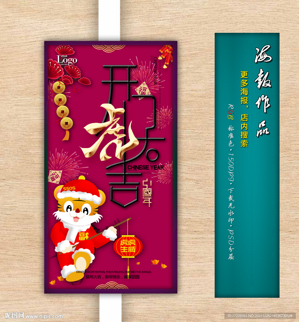 新年海报