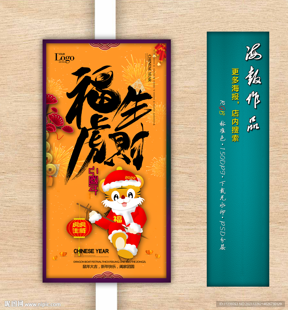 新年海报