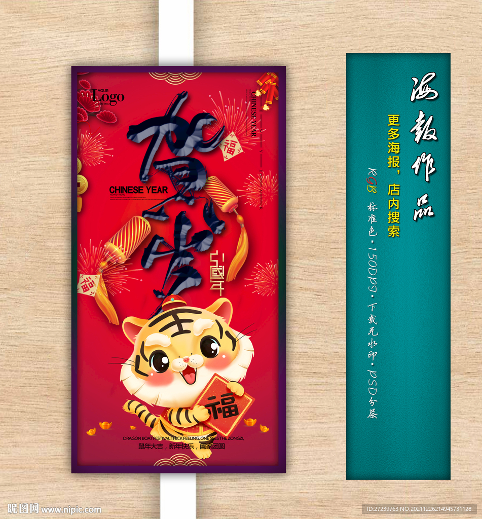 新年海报