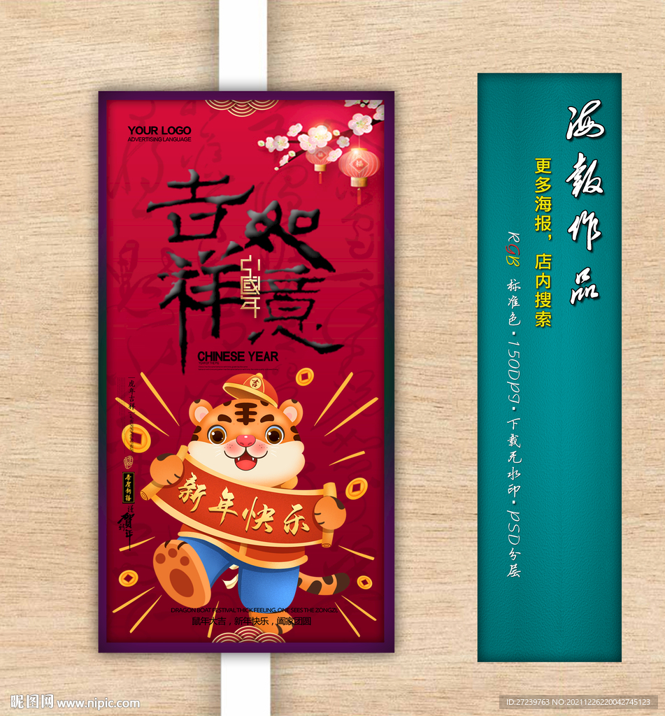 新年海报