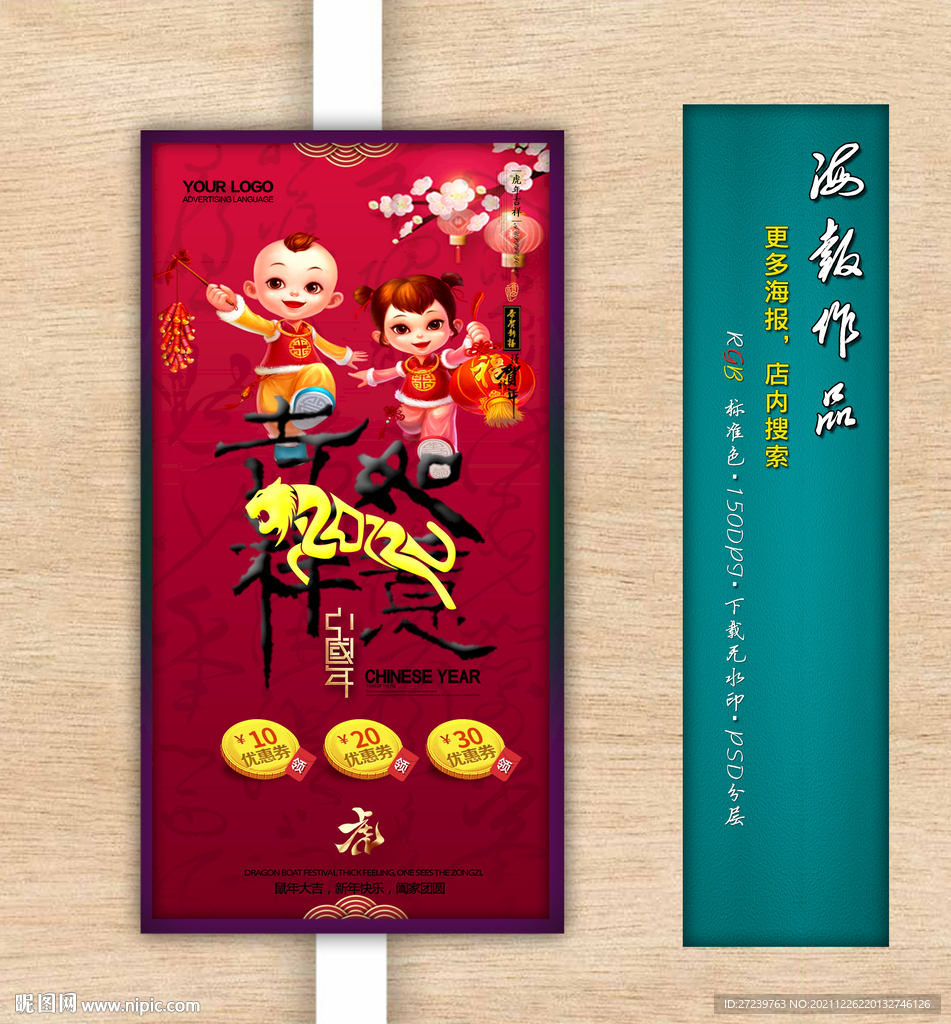 新年海报