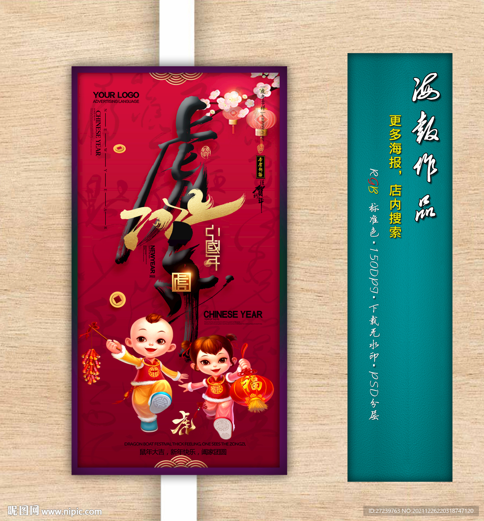 新年海报