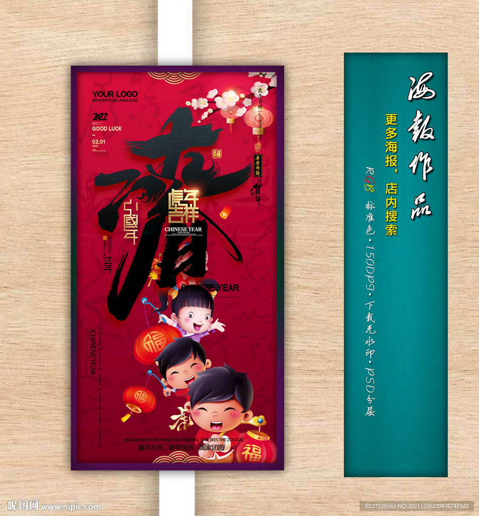 新年海报