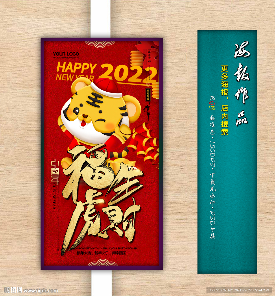 新年海报