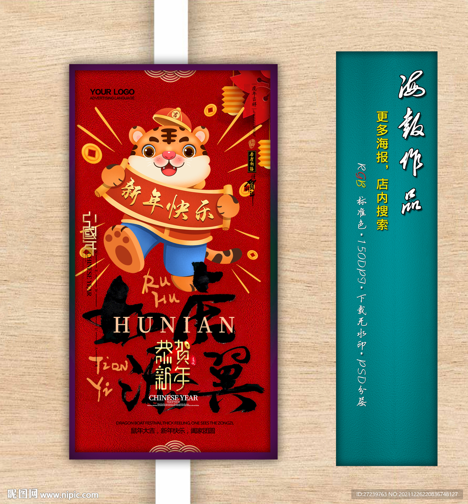 新年海报
