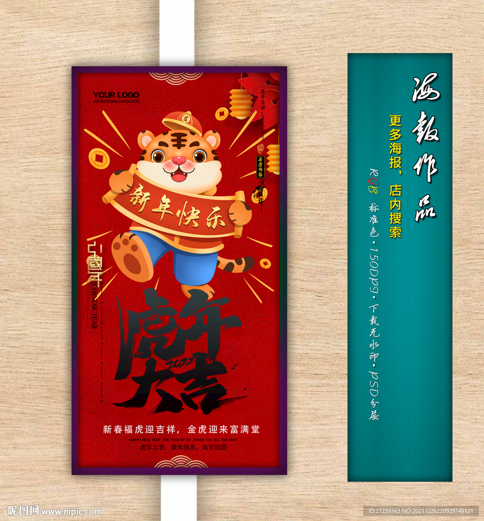 新年海报