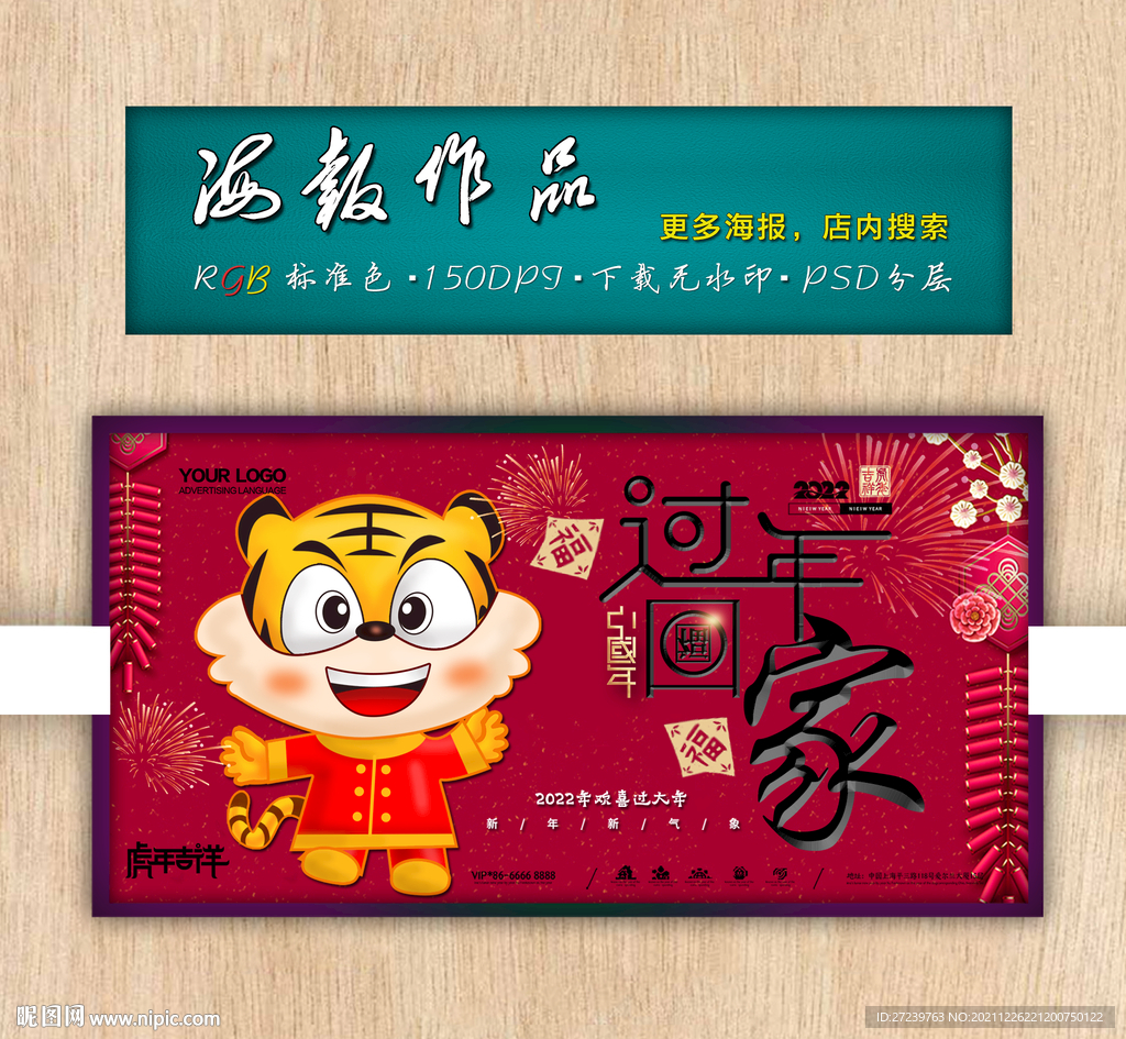 新年海报