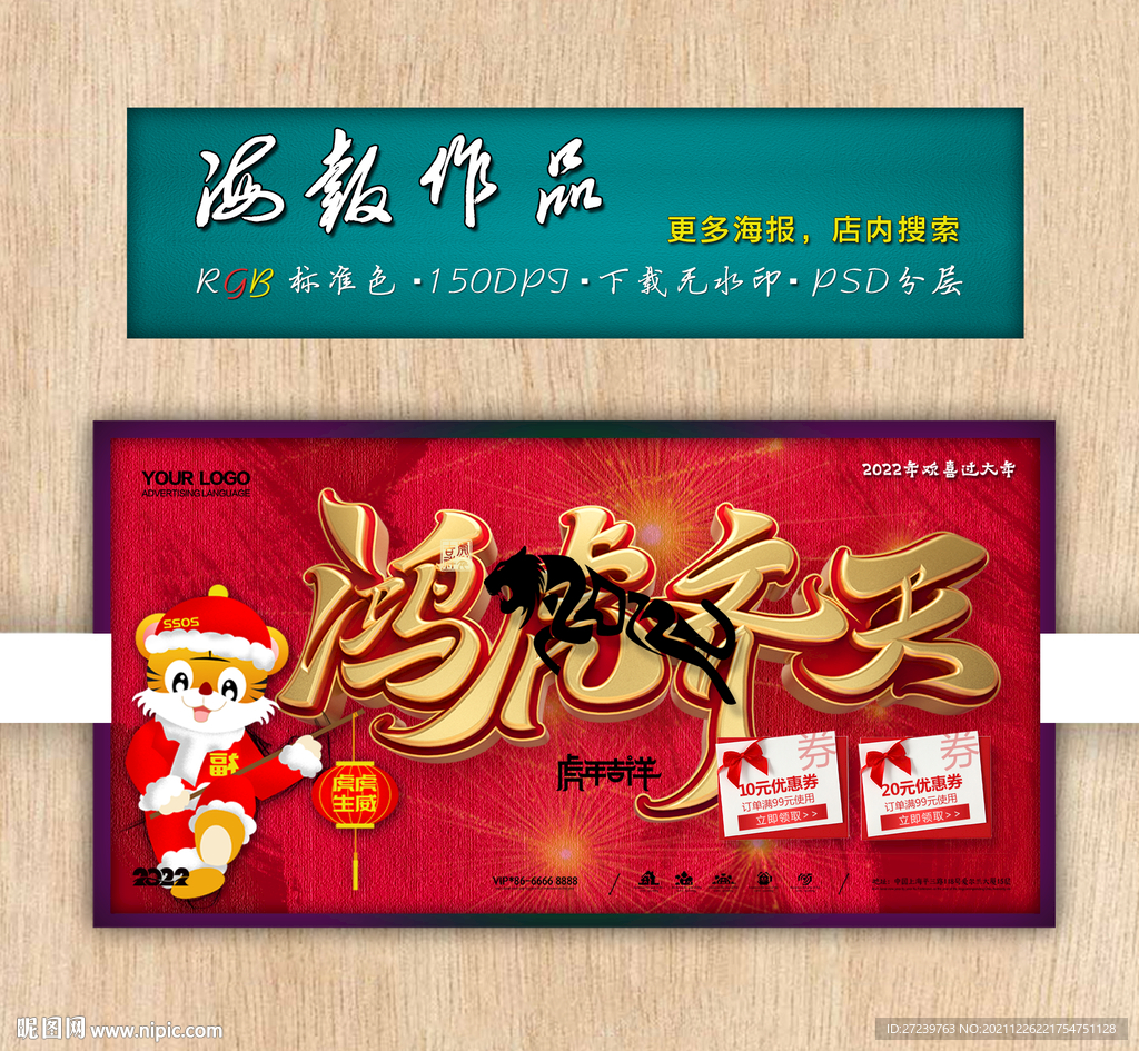 新年海报