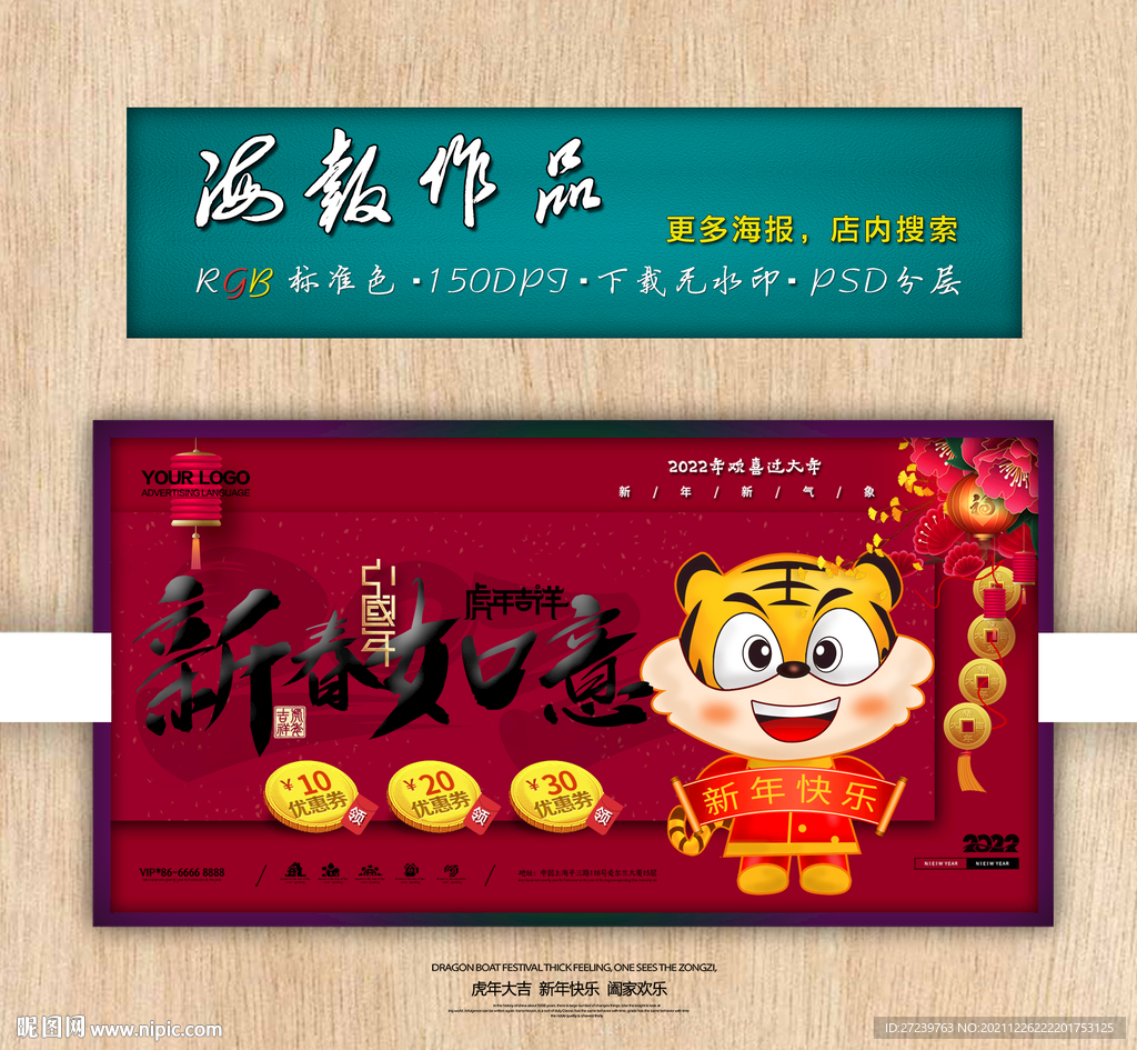 新年海报