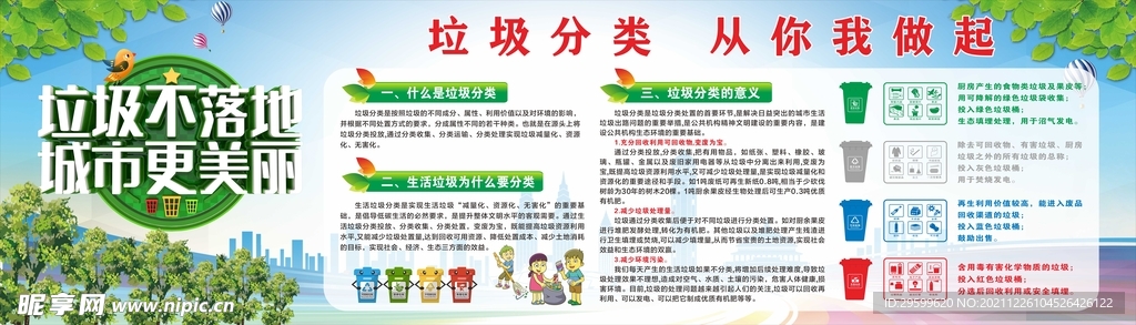 垃圾分类