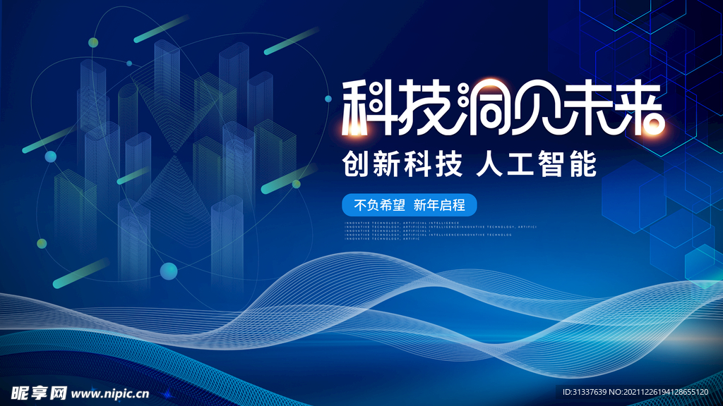 科技