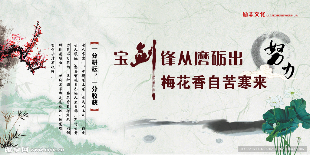 励志文化 努力