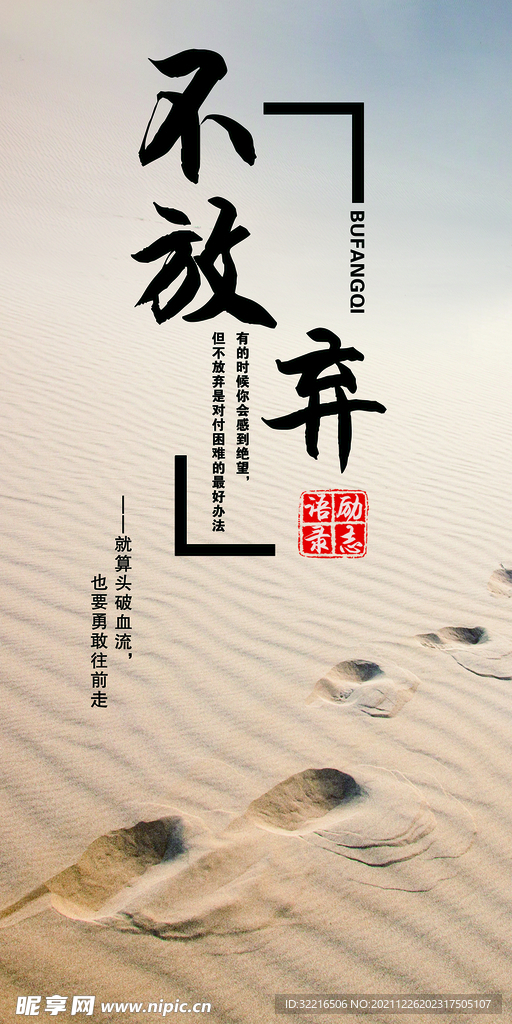 励志语录 不放弃