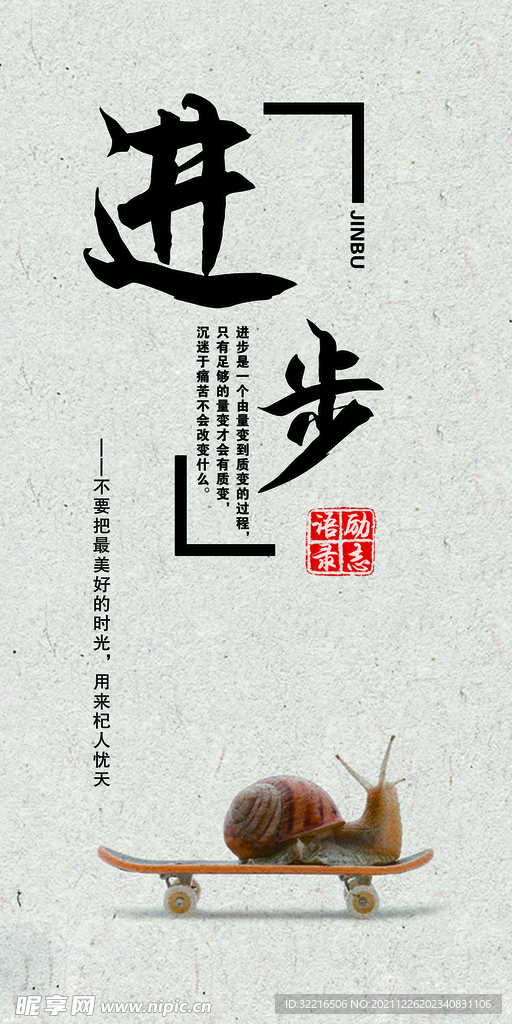 励志语录 进步