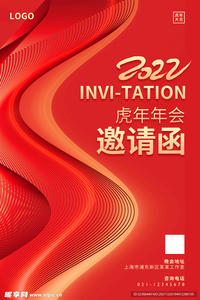 年会邀请函