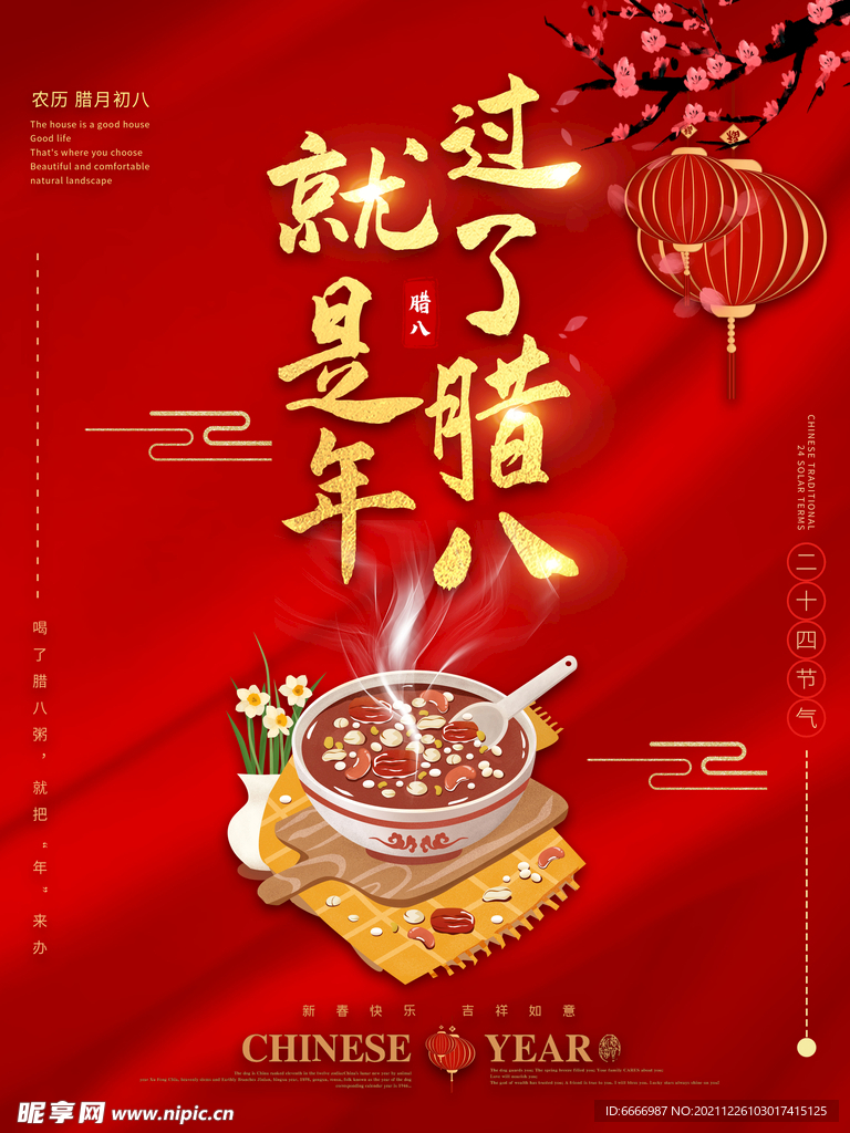 腊八节海报