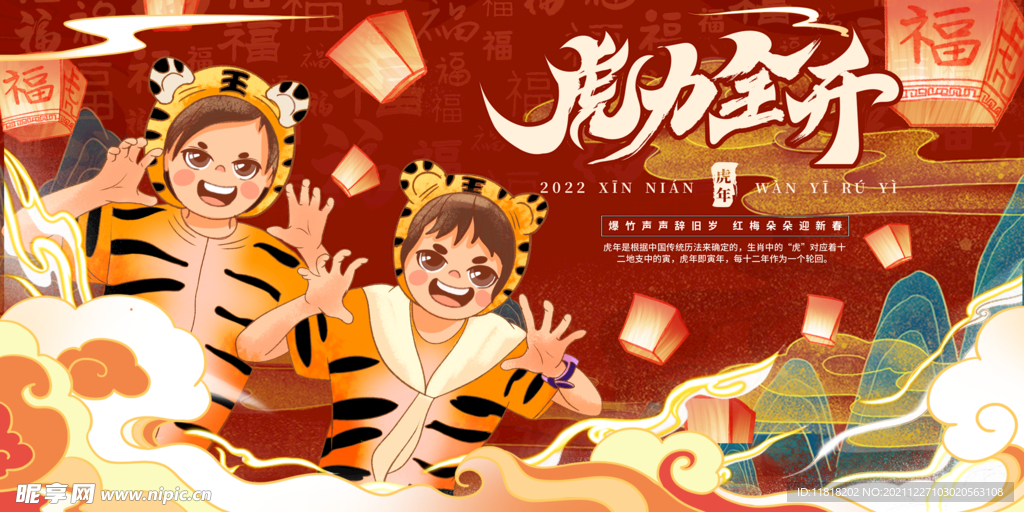 虎年全开