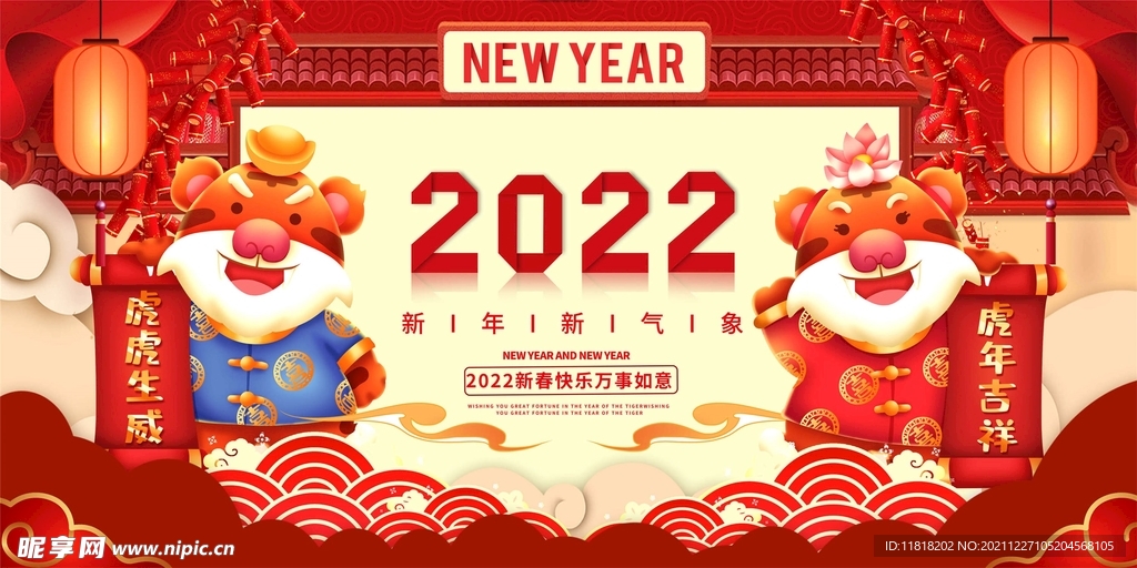 2022新年快乐