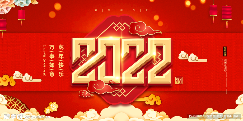 2022新年