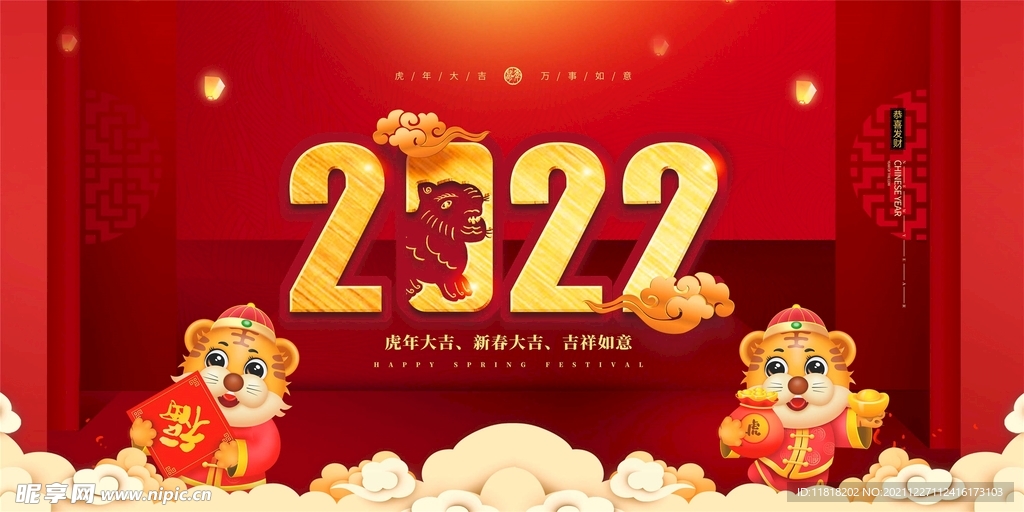 2022虎年