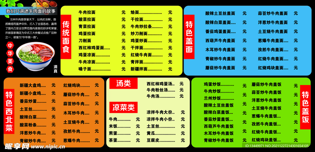 兰州拉面菜单 牛肉面 
